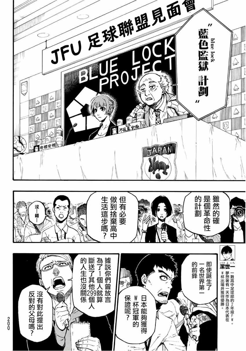 BLUE LOCK - 第4話 - 1