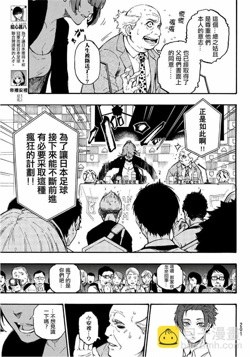 BLUE LOCK - 第4話 - 2