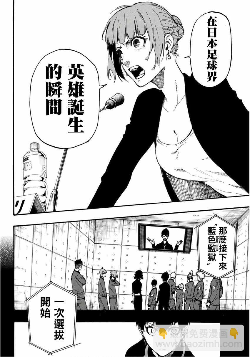 BLUE LOCK - 第4話 - 3