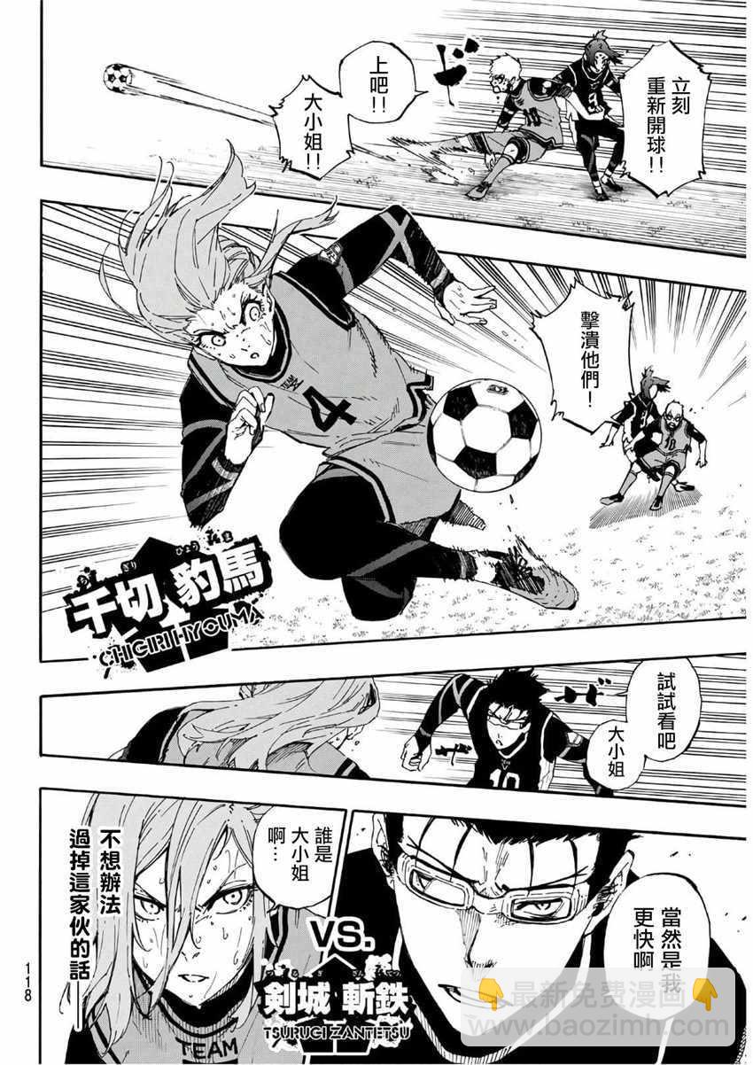 BLUE LOCK - 第31話 - 5