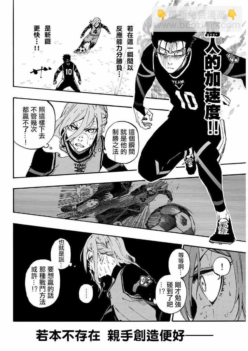 BLUE LOCK - 第31話 - 2