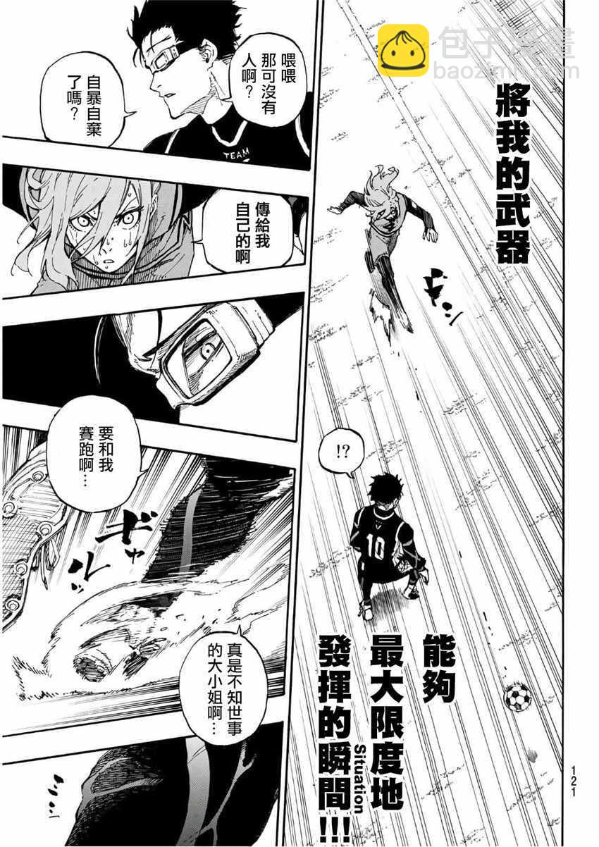 BLUE LOCK - 第31話 - 3