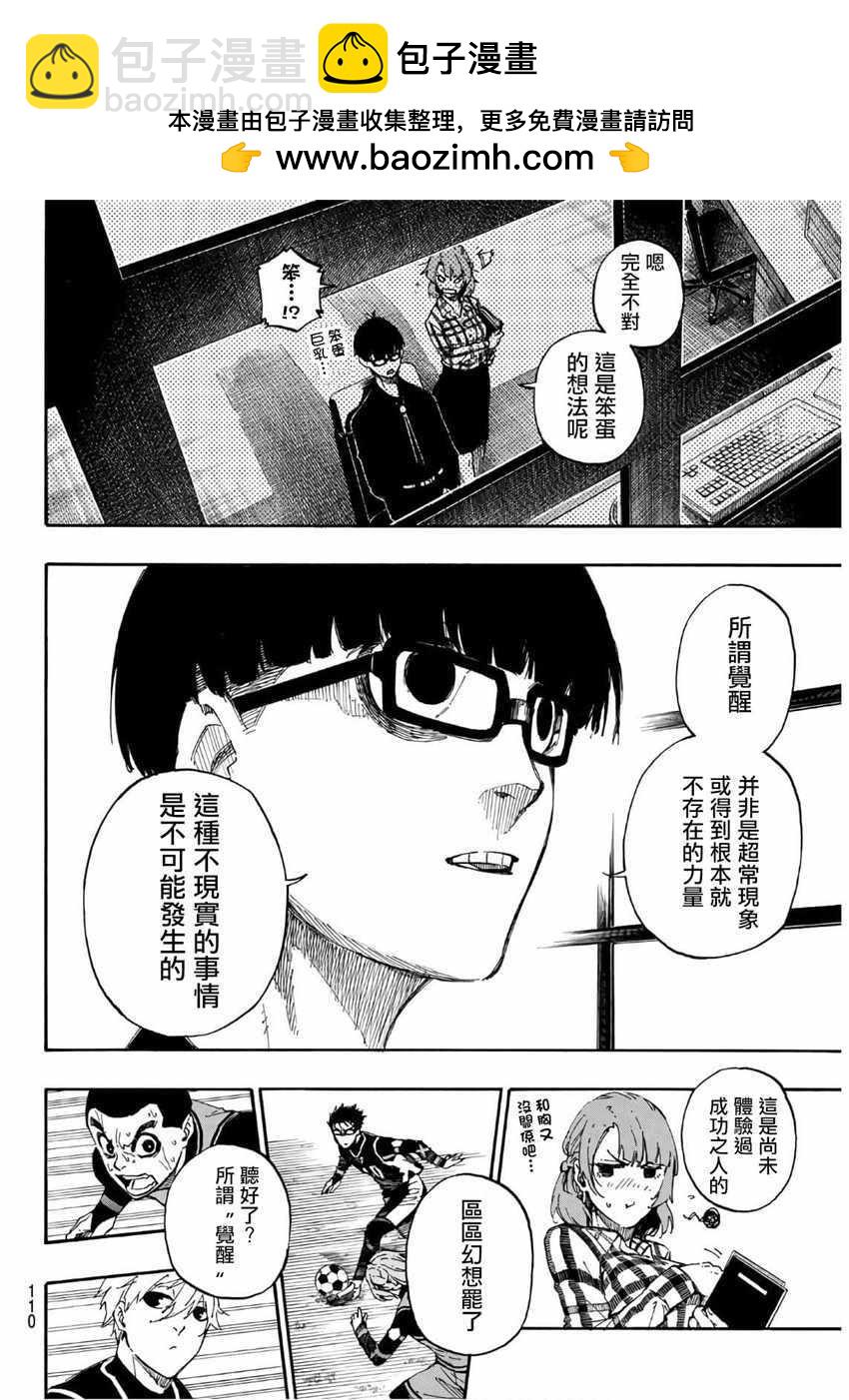 BLUE LOCK - 第31話 - 2