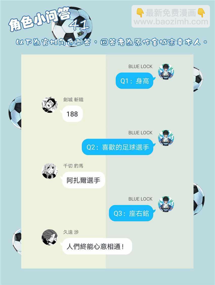 BLUE LOCK - 第31話 - 1