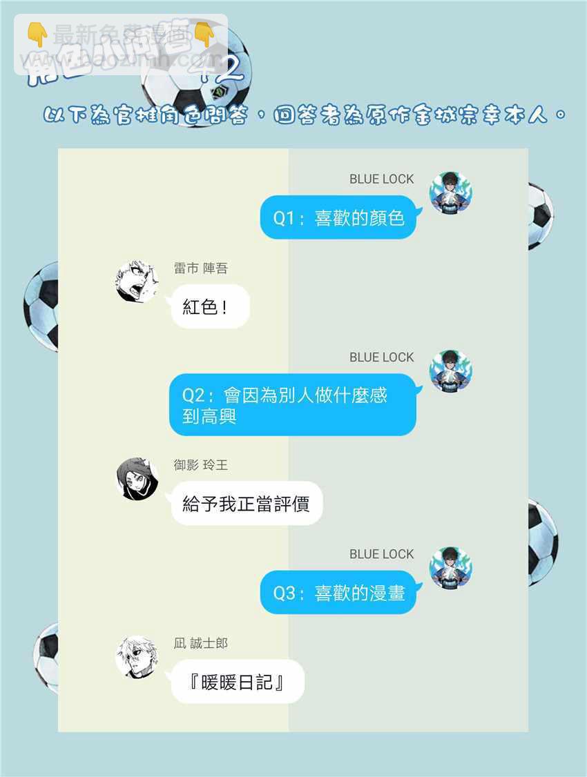 BLUE LOCK - 第31話 - 2