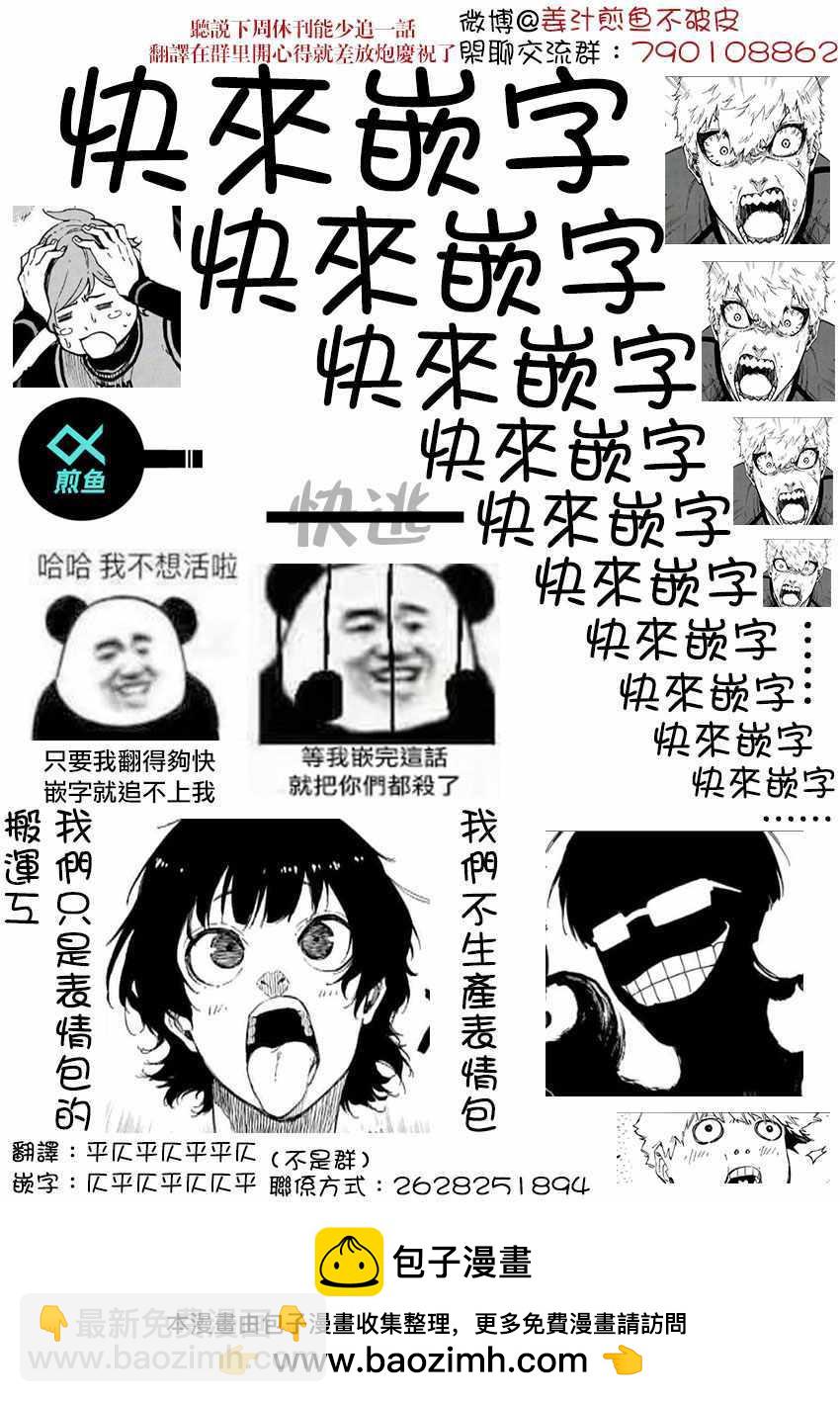 BLUE LOCK - 第31話 - 4