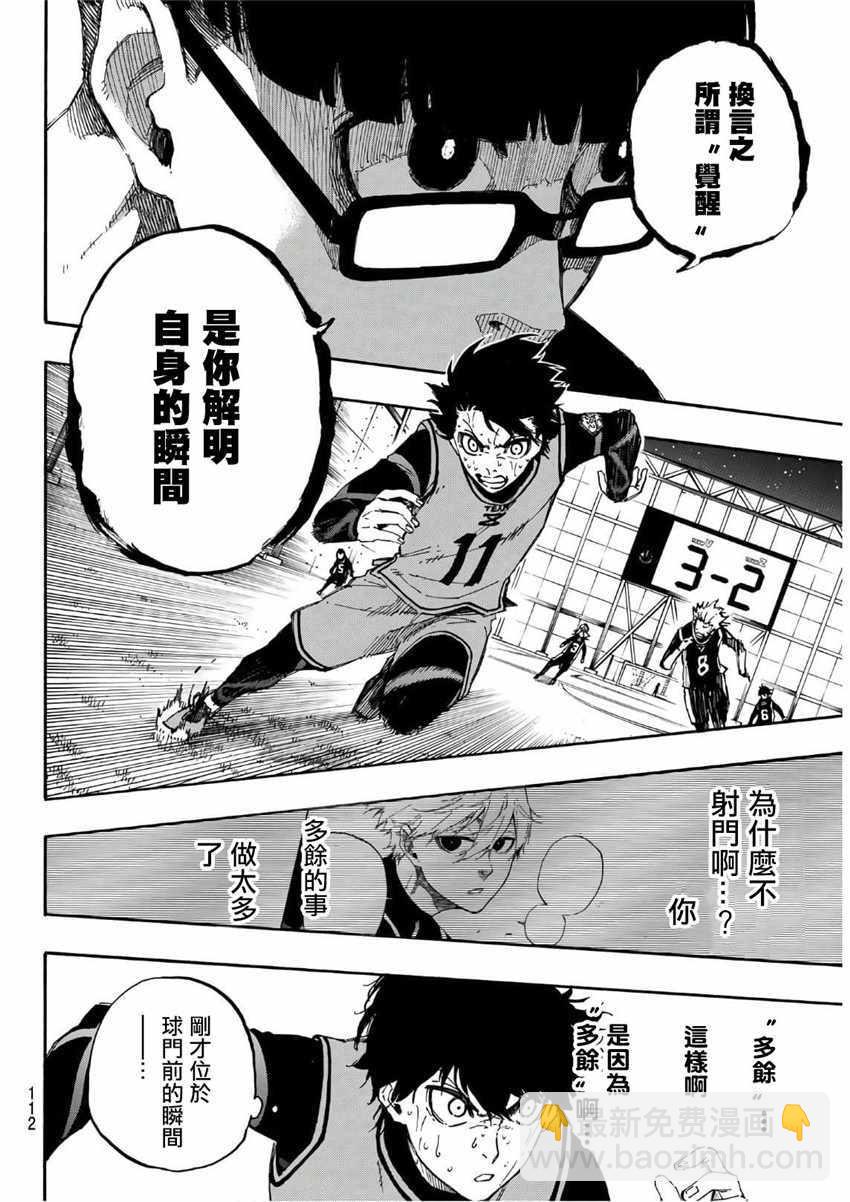 BLUE LOCK - 第31話 - 4