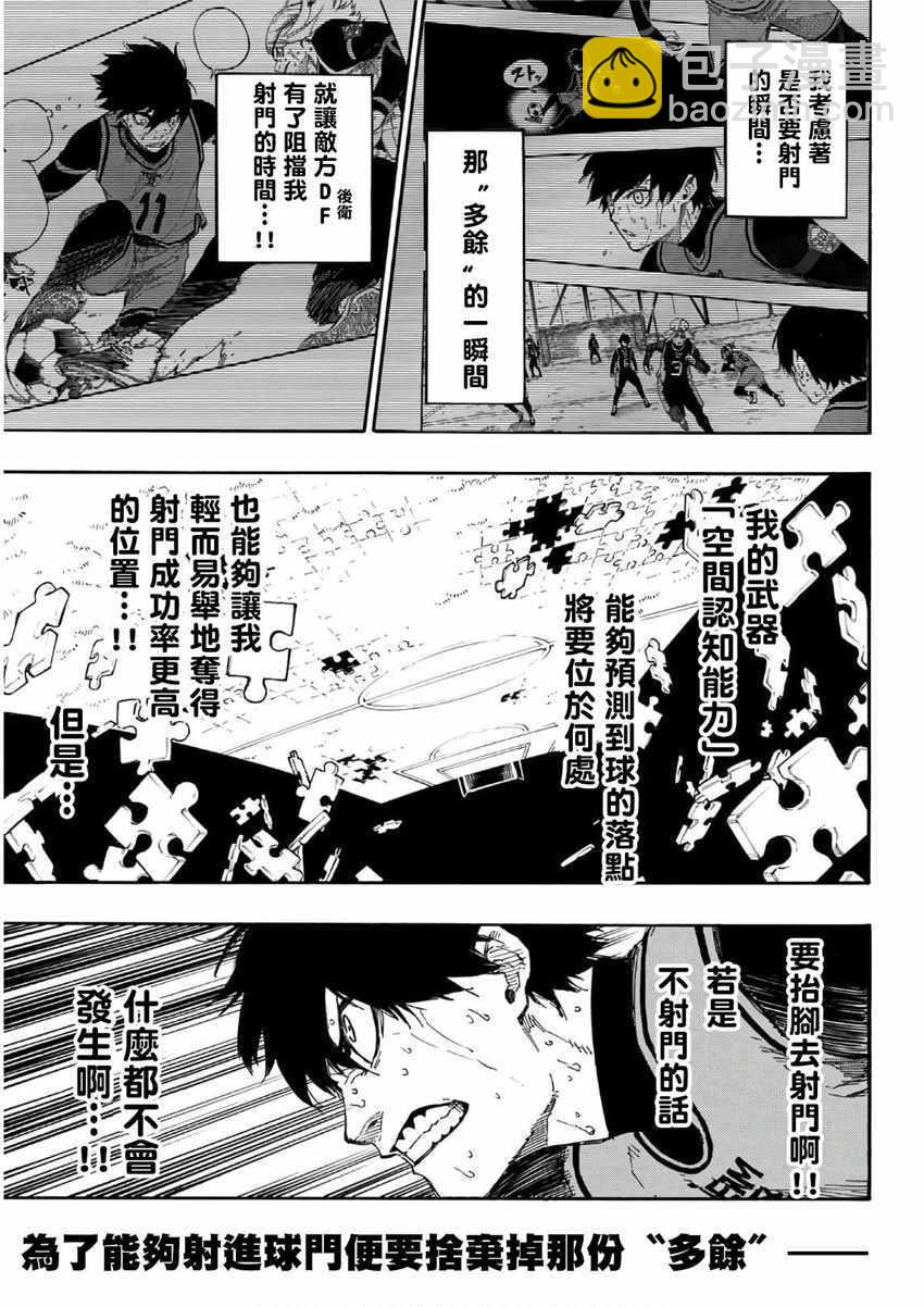BLUE LOCK - 第31話 - 5