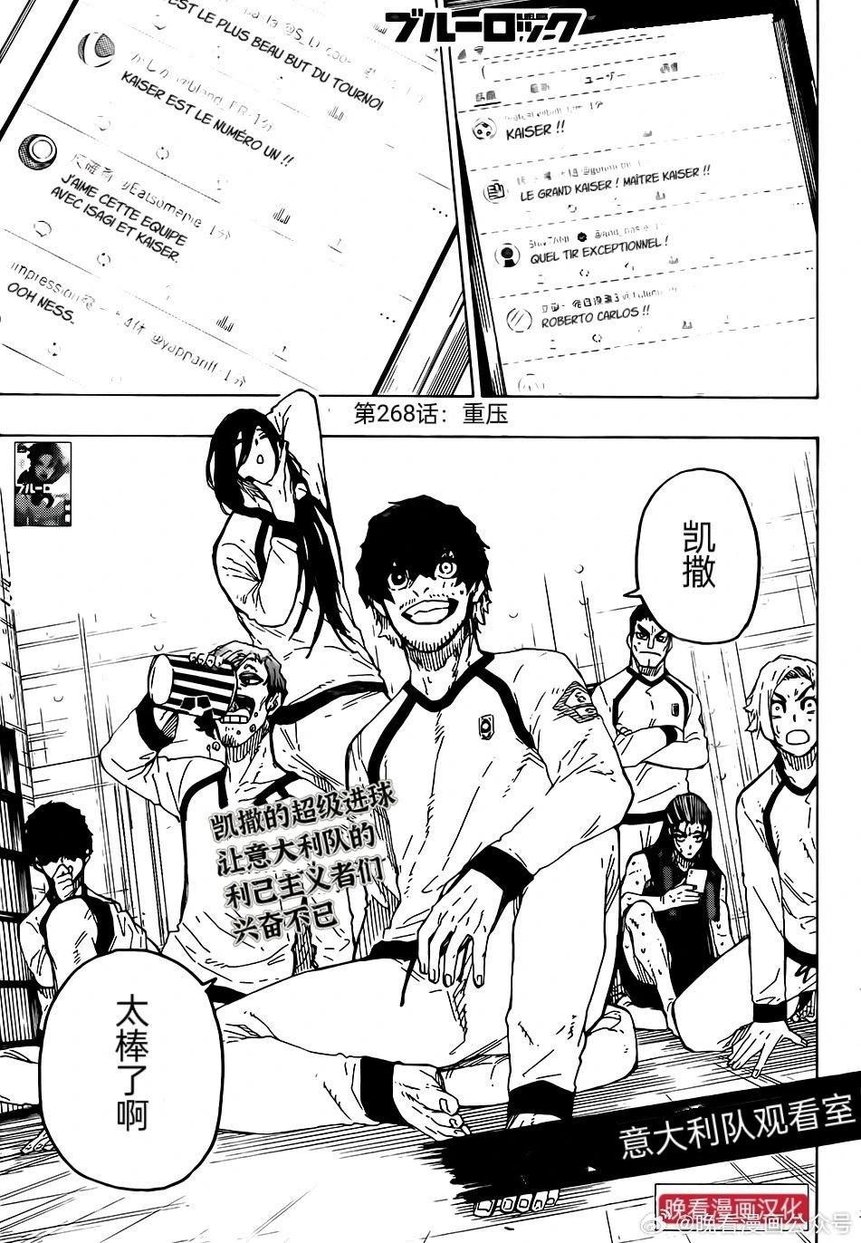 BLUE LOCK - 第268話 - 1