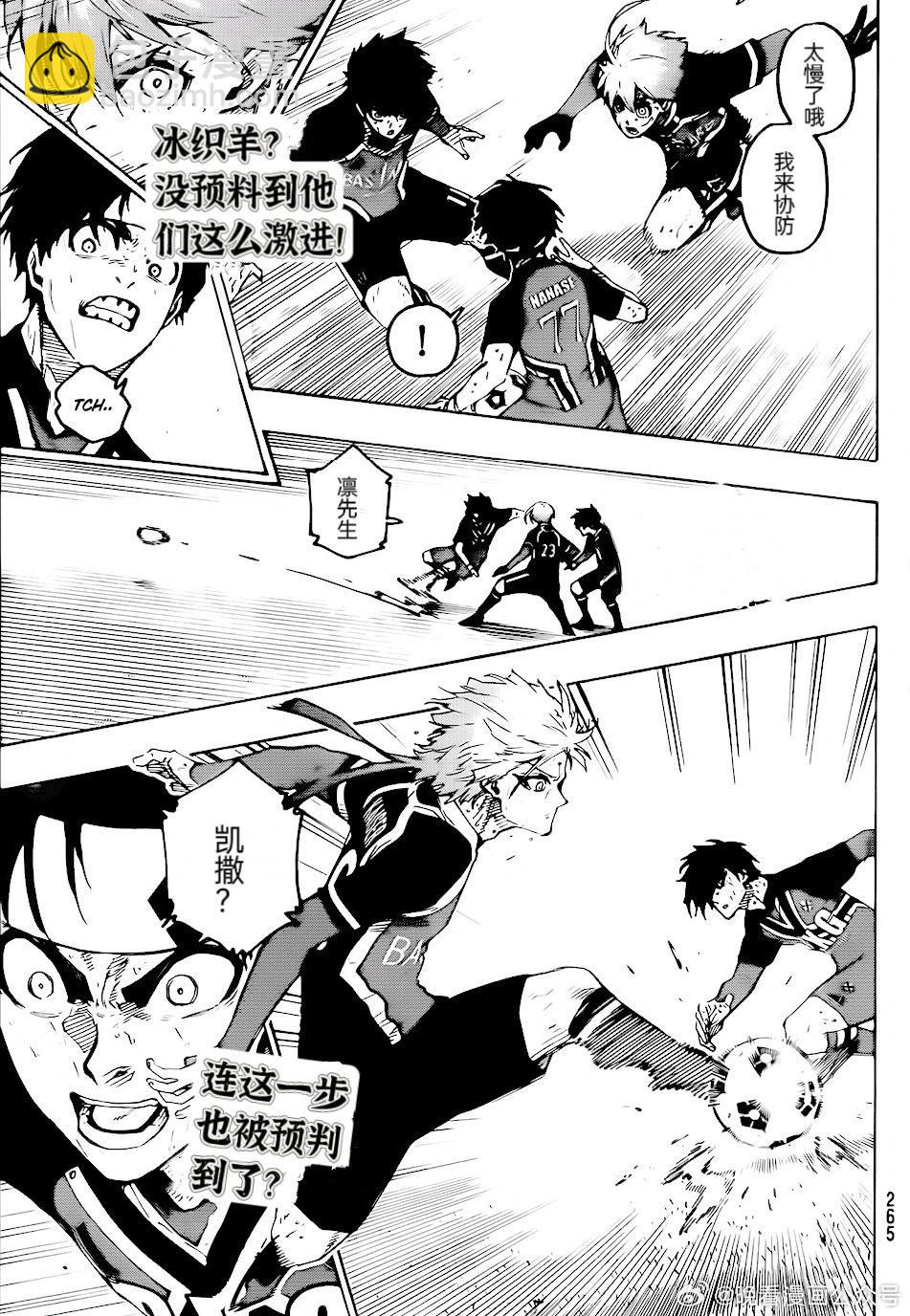 BLUE LOCK - 第268話 - 2