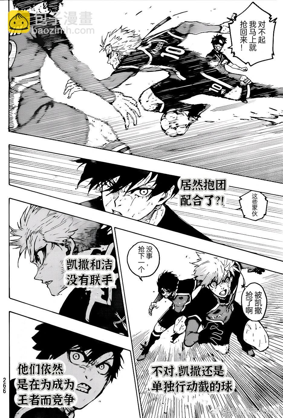 BLUE LOCK - 第268話 - 3