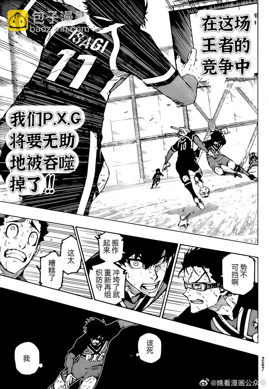 BLUE LOCK - 第268話 - 4