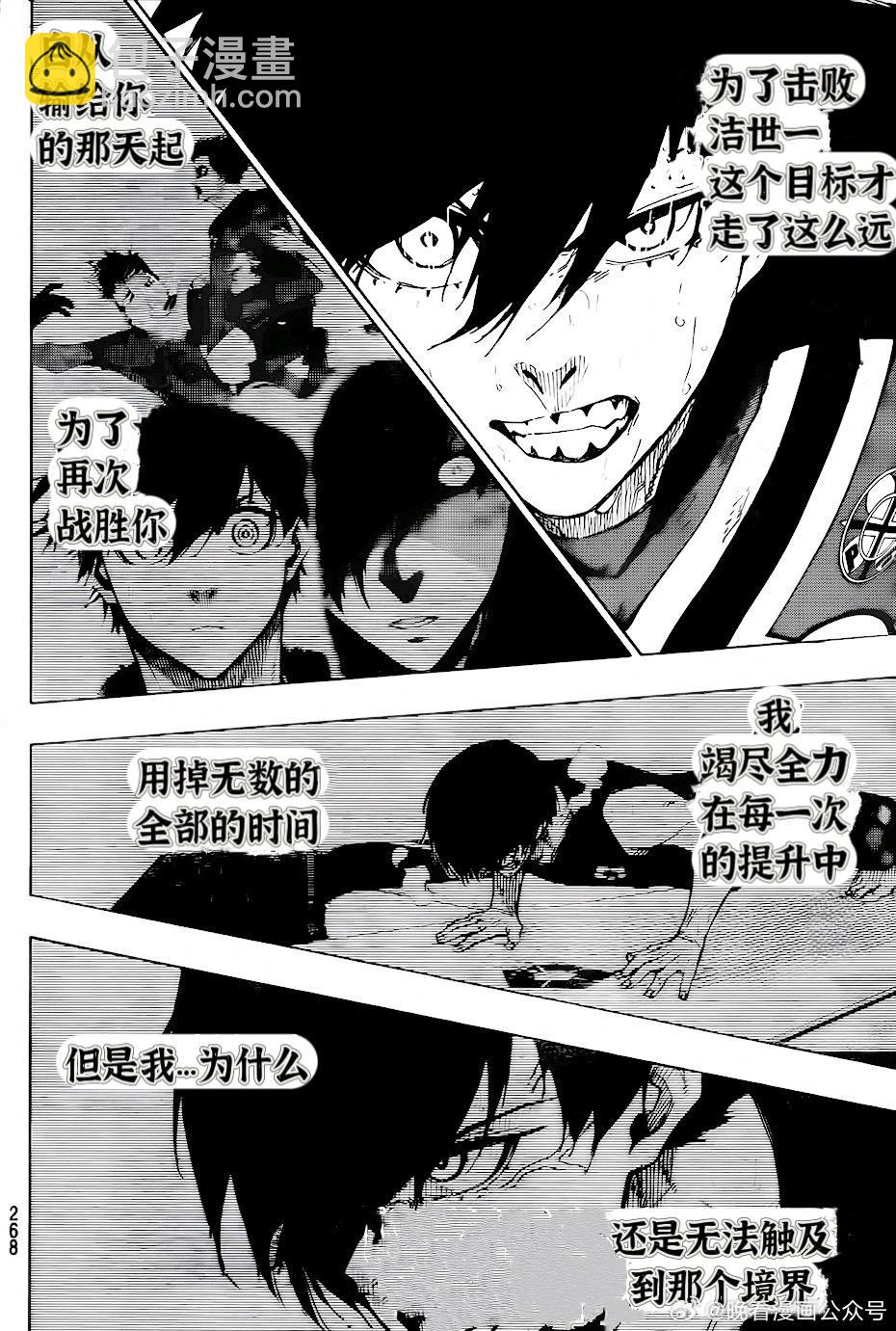 BLUE LOCK - 第268話 - 1