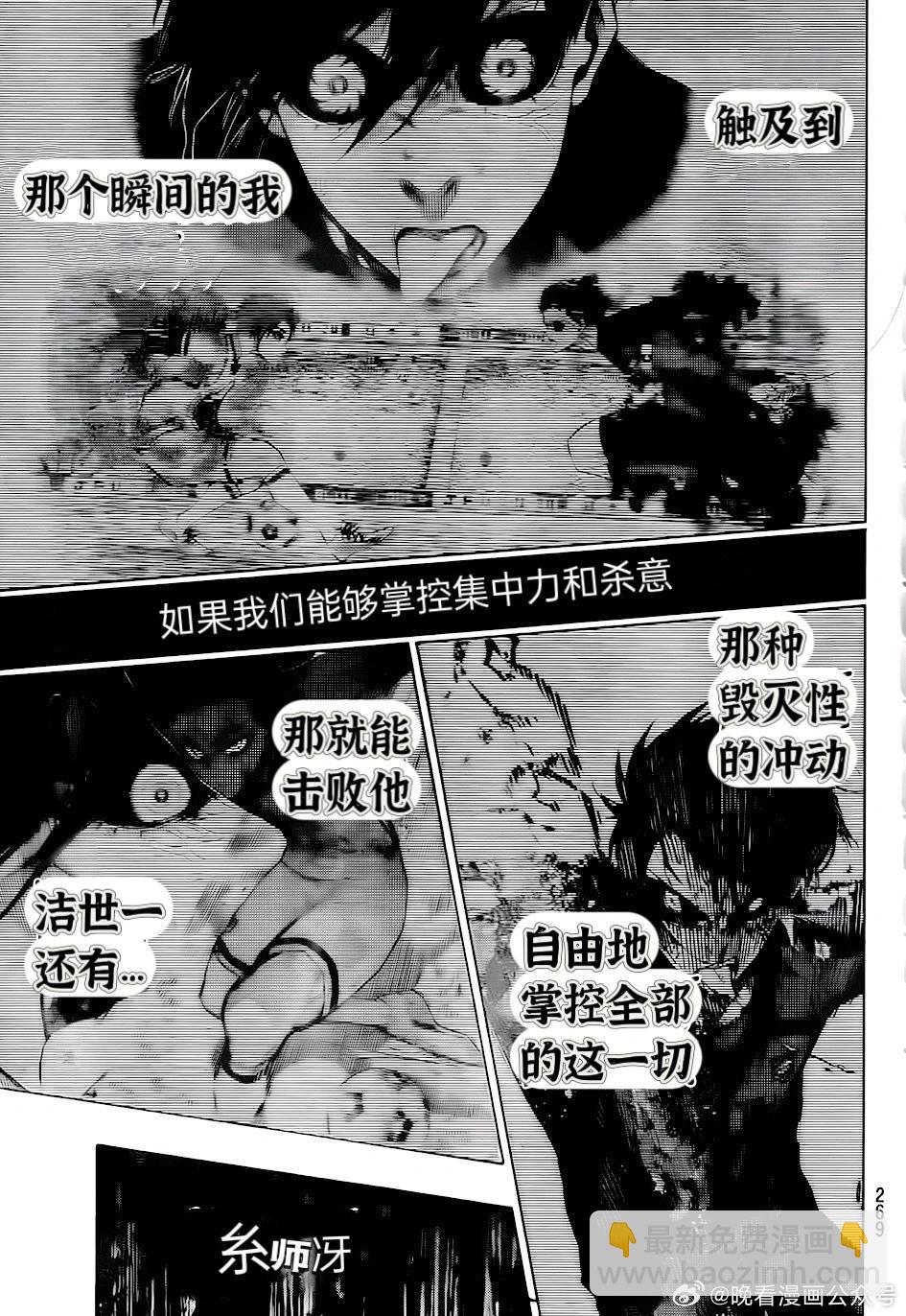 BLUE LOCK - 第268話 - 2