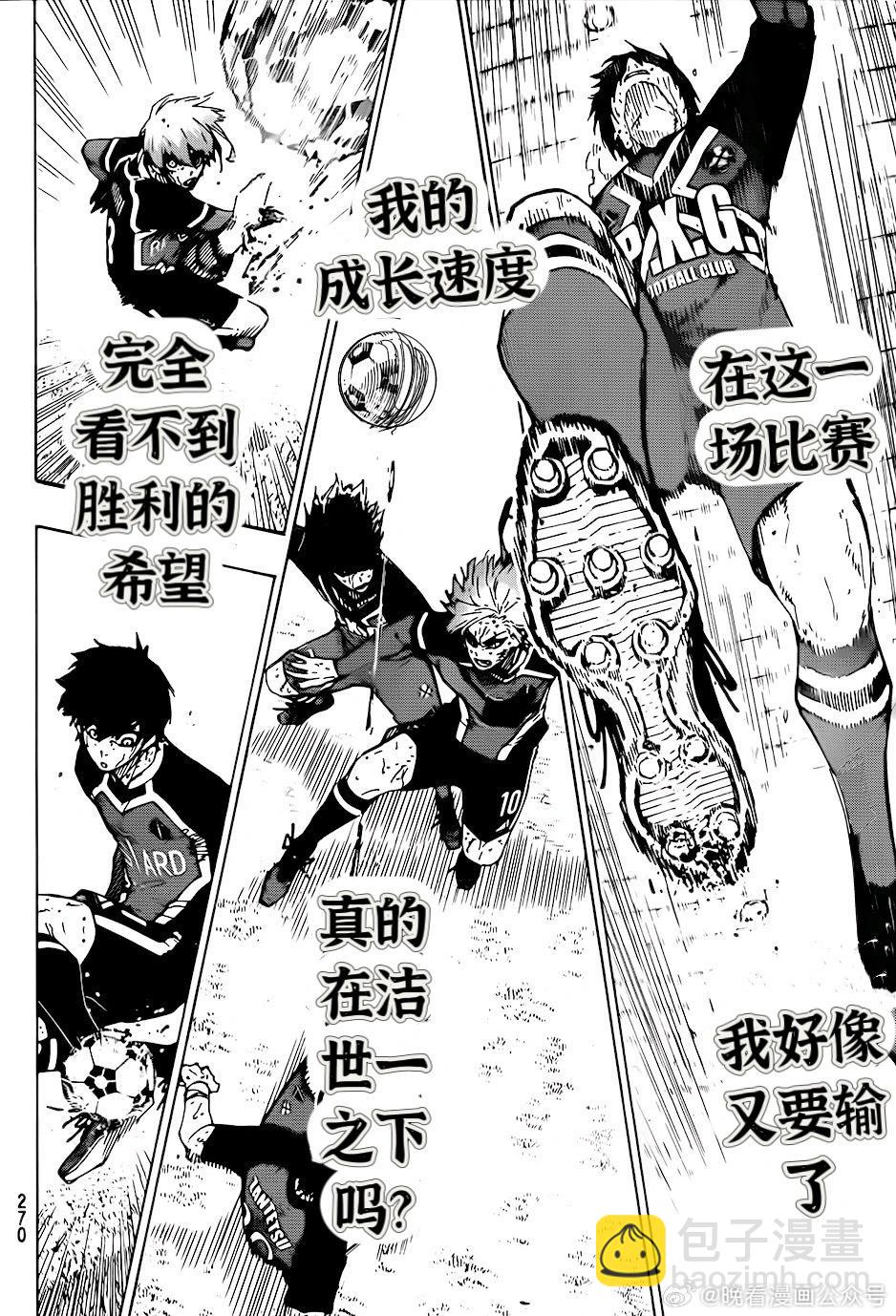 BLUE LOCK - 第268話 - 3