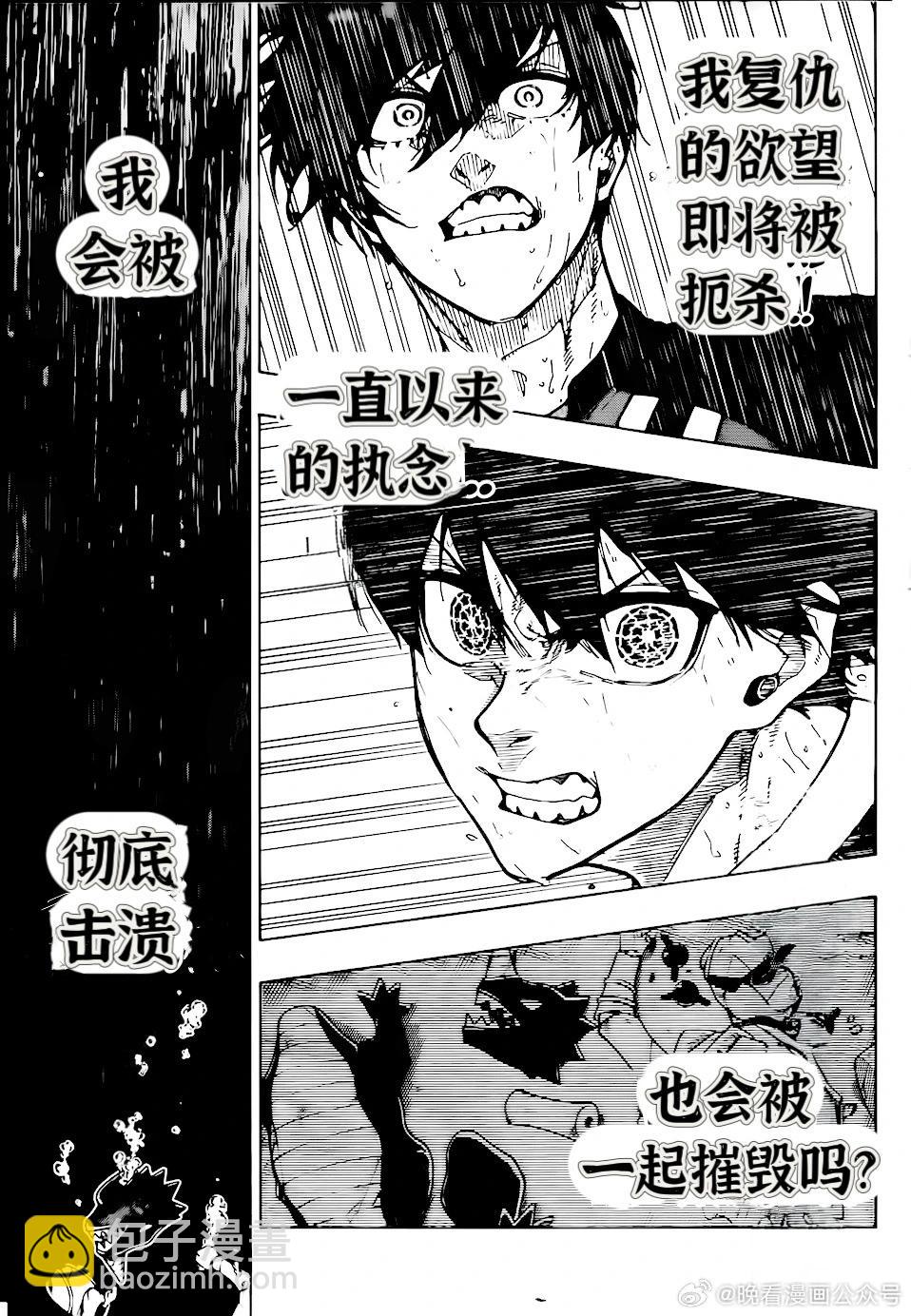 BLUE LOCK - 第268話 - 4