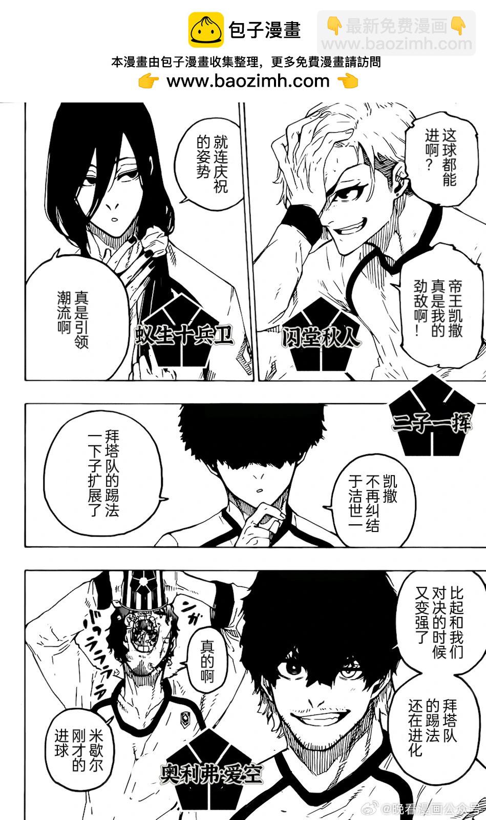 BLUE LOCK - 第268話 - 2