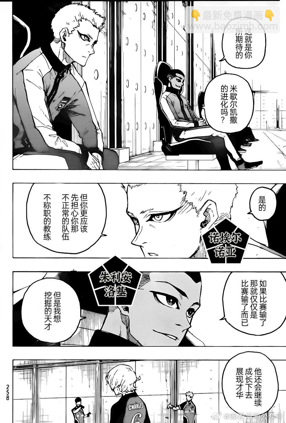 BLUE LOCK - 第268話 - 4