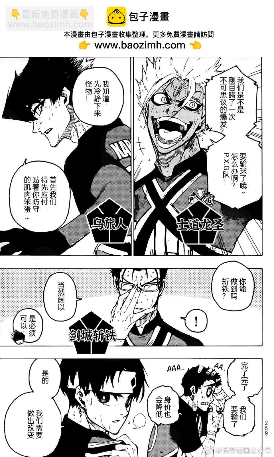 BLUE LOCK - 第268話 - 1