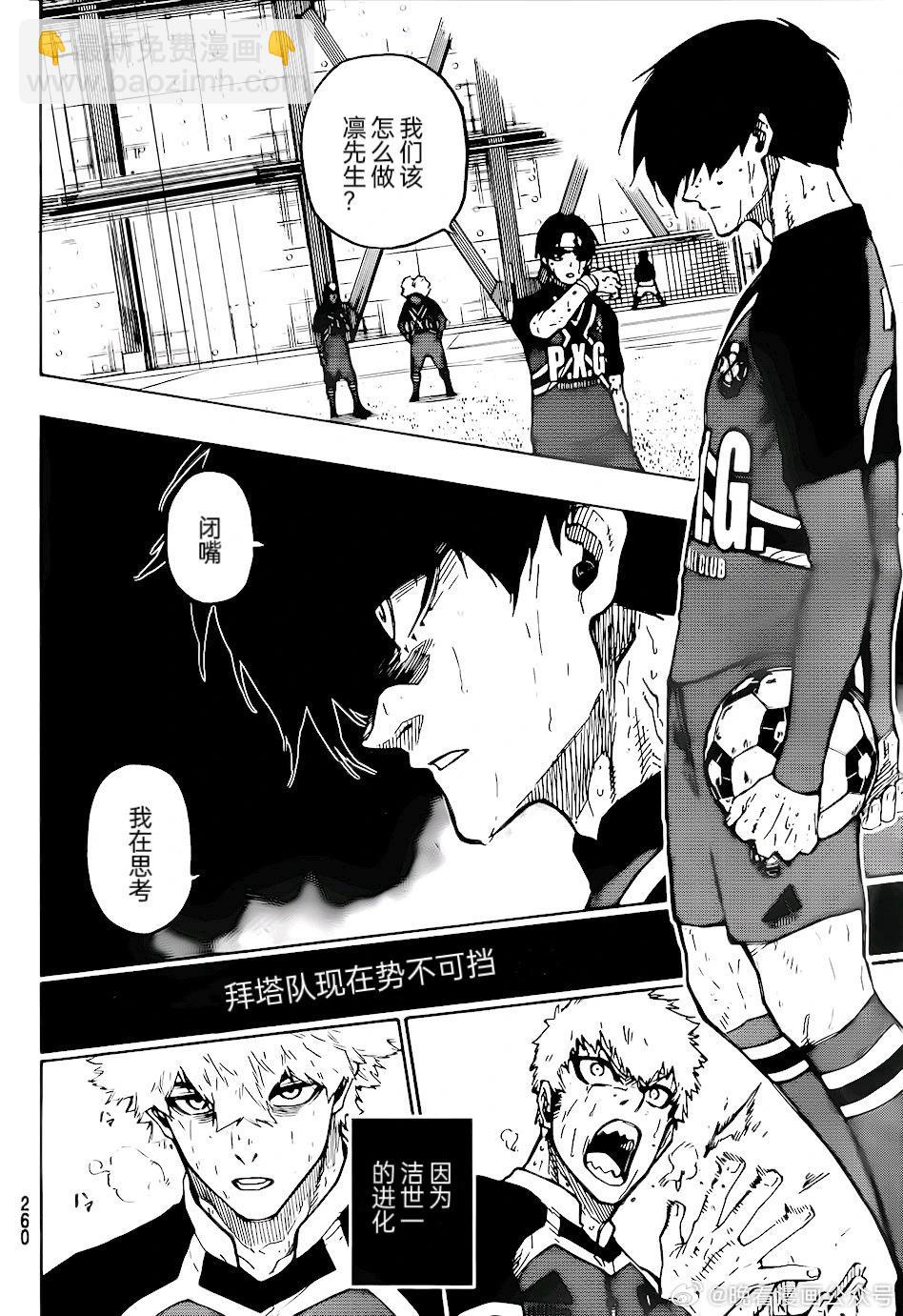 BLUE LOCK - 第268話 - 2