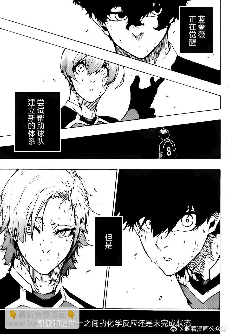 BLUE LOCK - 第268話 - 3