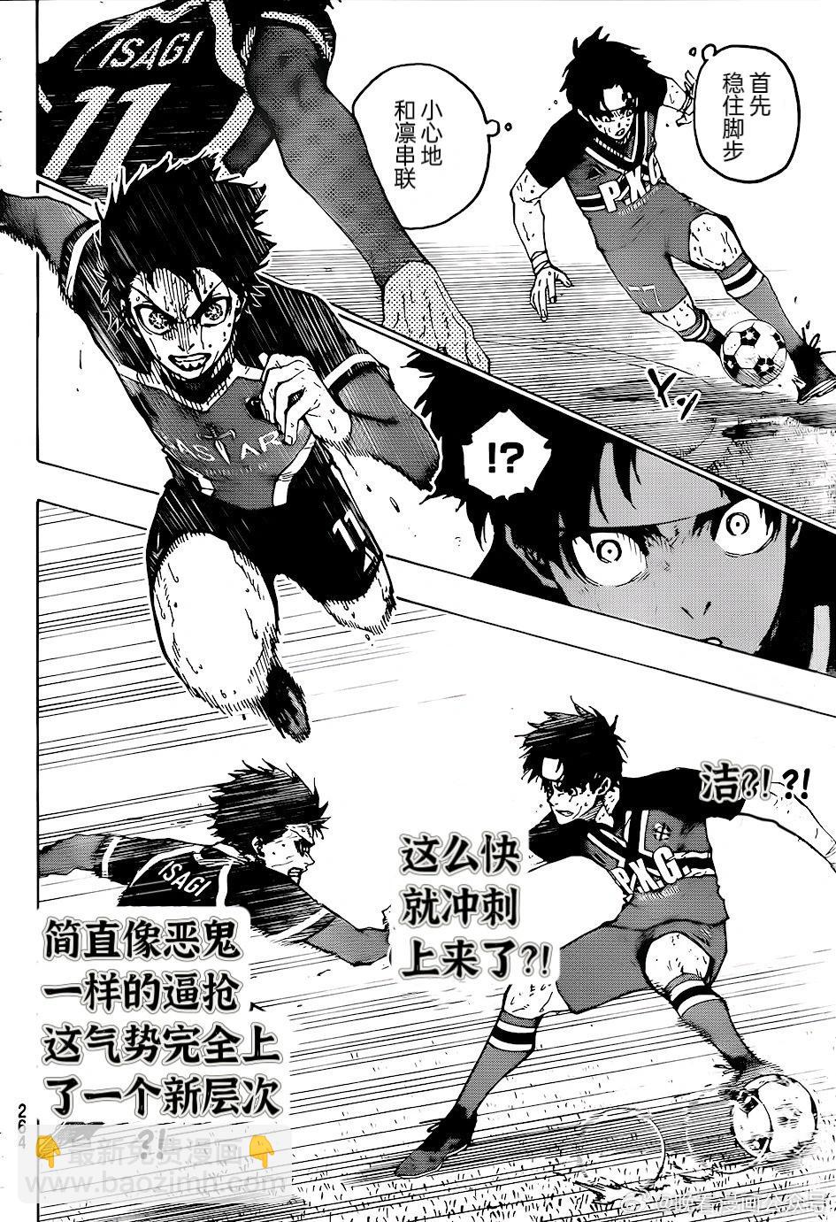 BLUE LOCK - 第268話 - 1