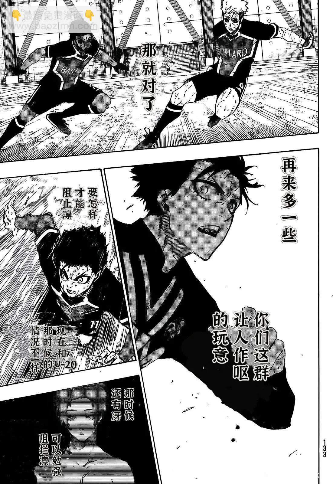 BLUE LOCK - 第270話 - 3