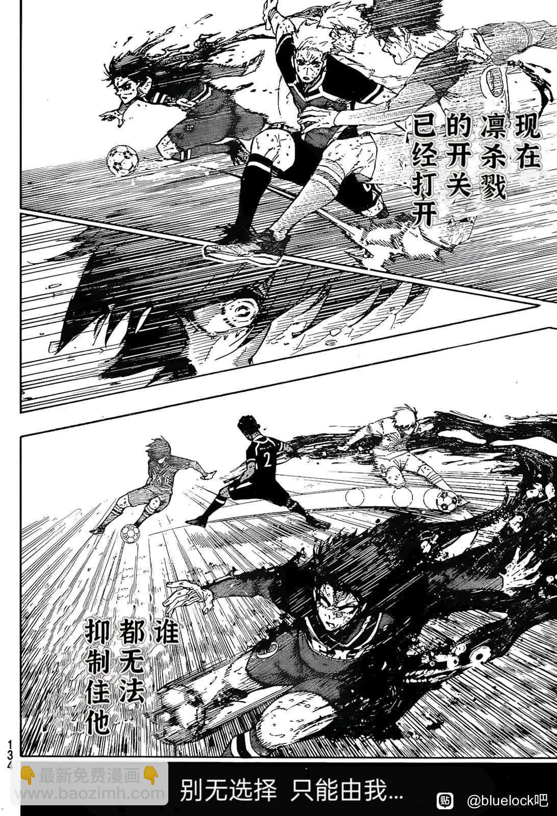 BLUE LOCK - 第270話 - 4