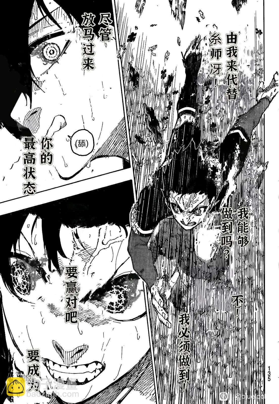 BLUE LOCK - 第270話 - 1