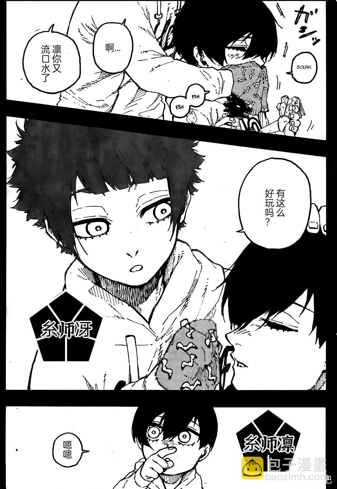 BLUE LOCK - 第270話 - 4