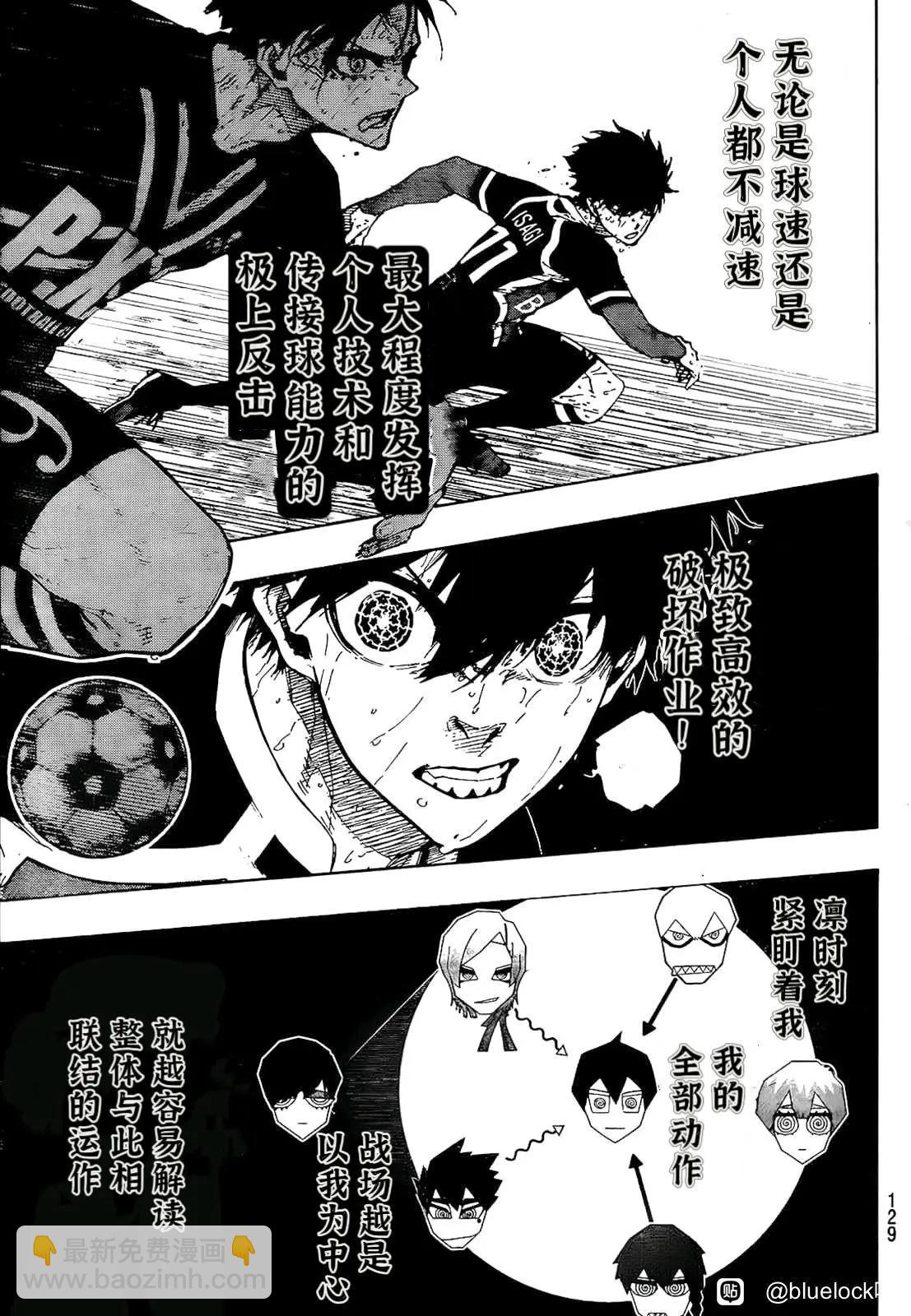 BLUE LOCK - 第270話 - 3