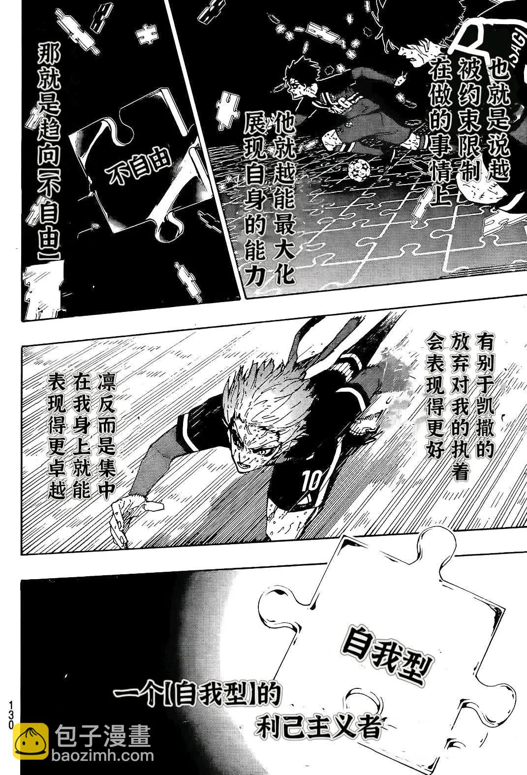 BLUE LOCK - 第270話 - 4