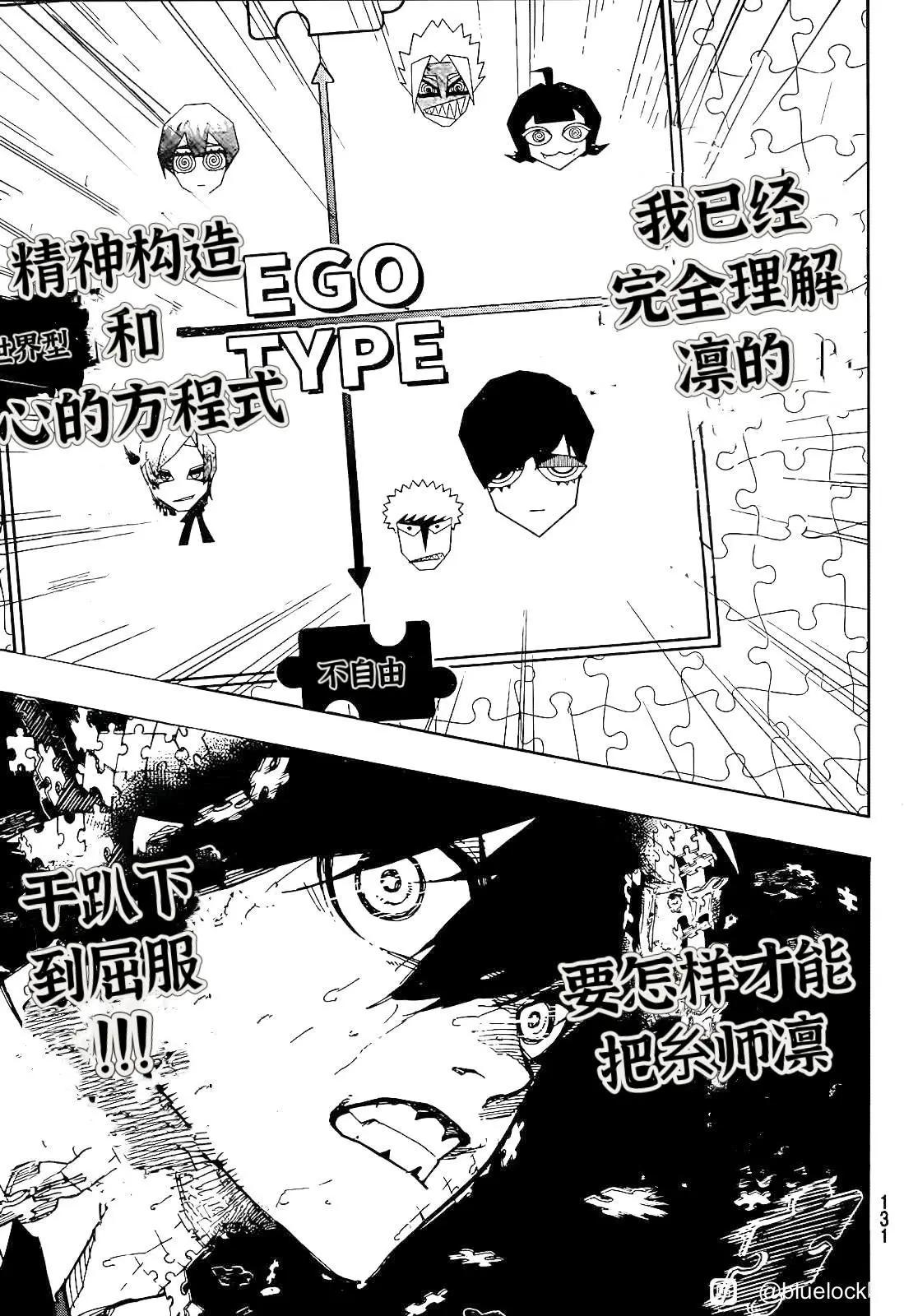 BLUE LOCK - 第270话 - 1