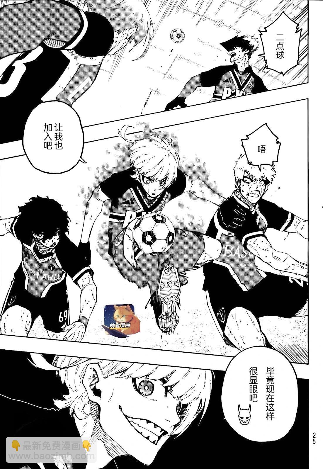 BLUE LOCK - 第272話 - 4