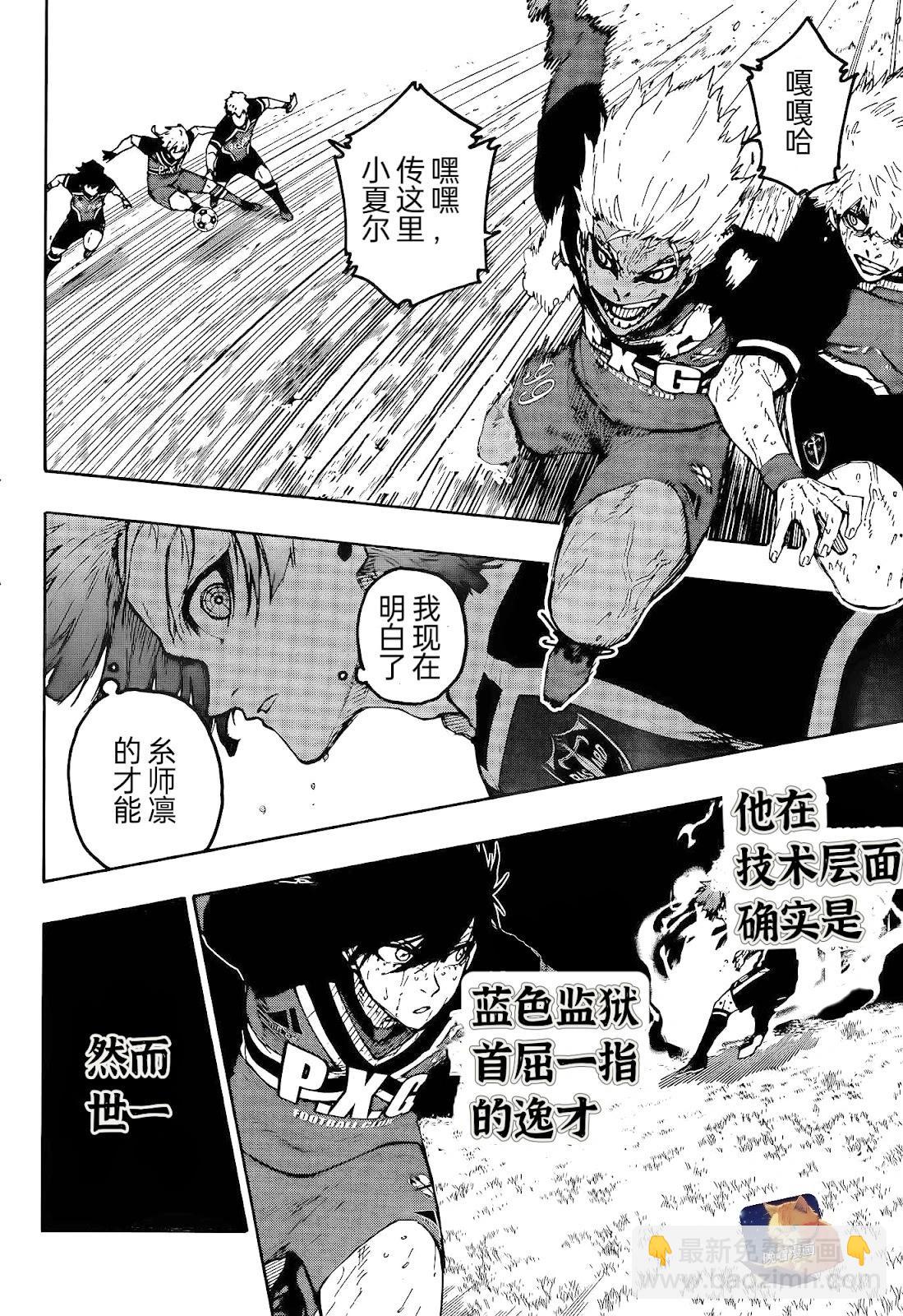 BLUE LOCK - 第272話 - 1