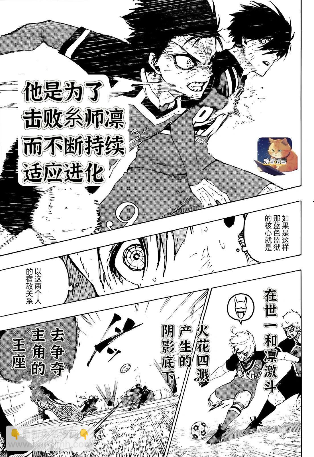 BLUE LOCK - 第272話 - 2