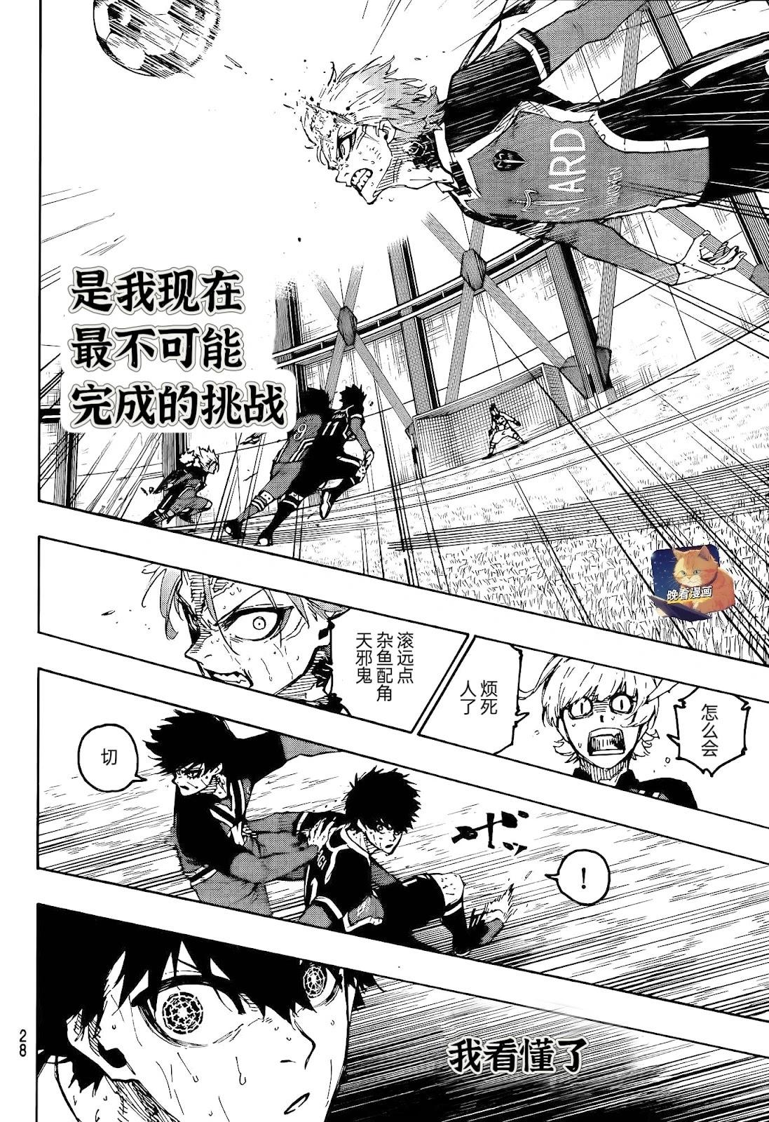 BLUE LOCK - 第272話 - 3