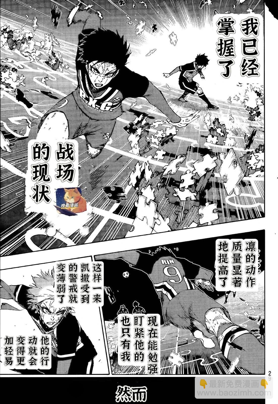 BLUE LOCK - 第272話 - 4