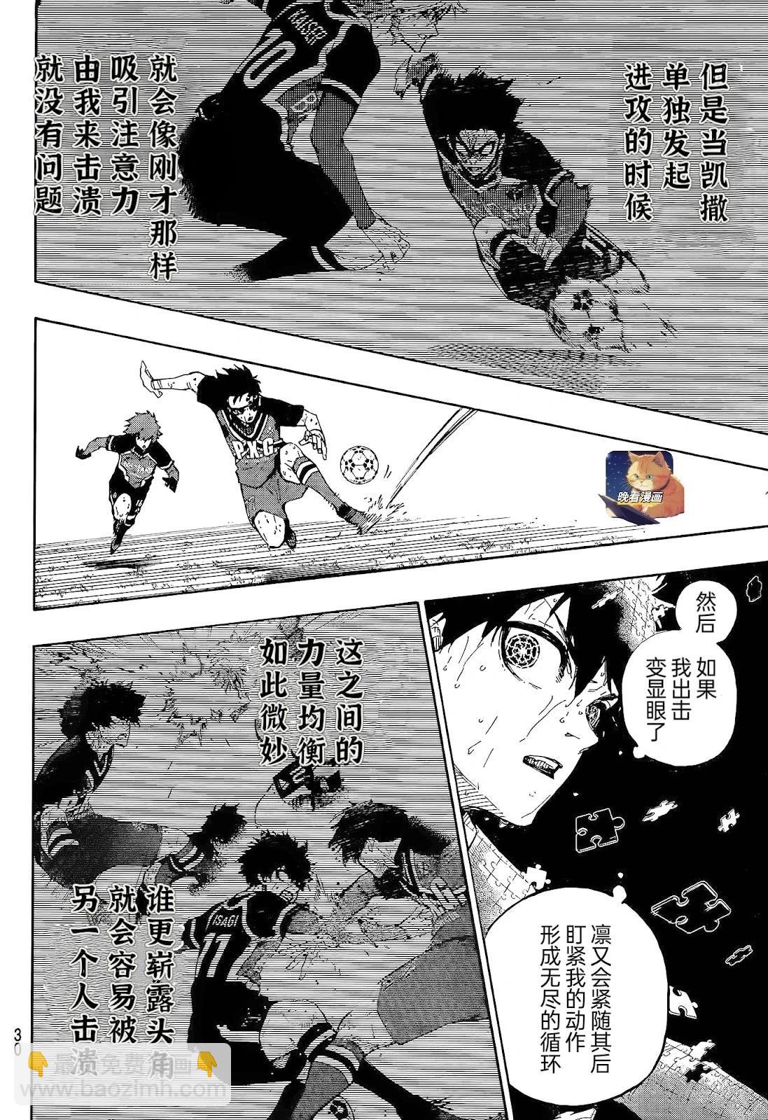 BLUE LOCK - 第272話 - 1