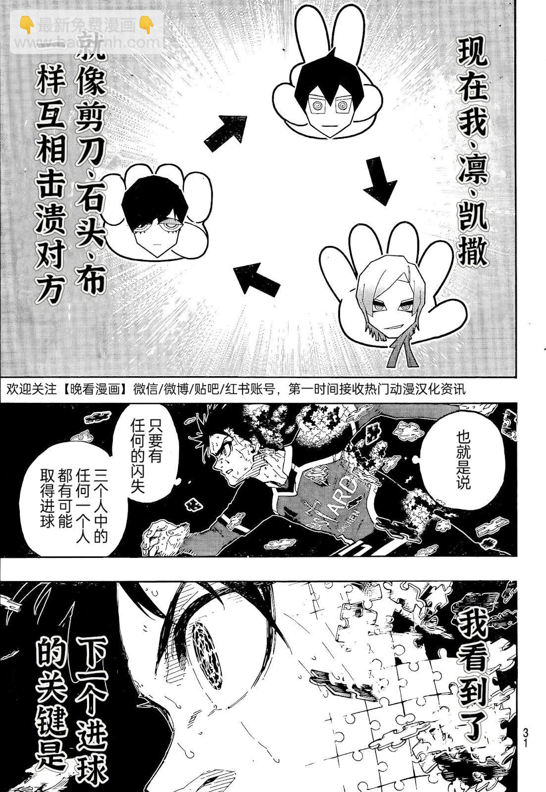 BLUE LOCK - 第272話 - 2