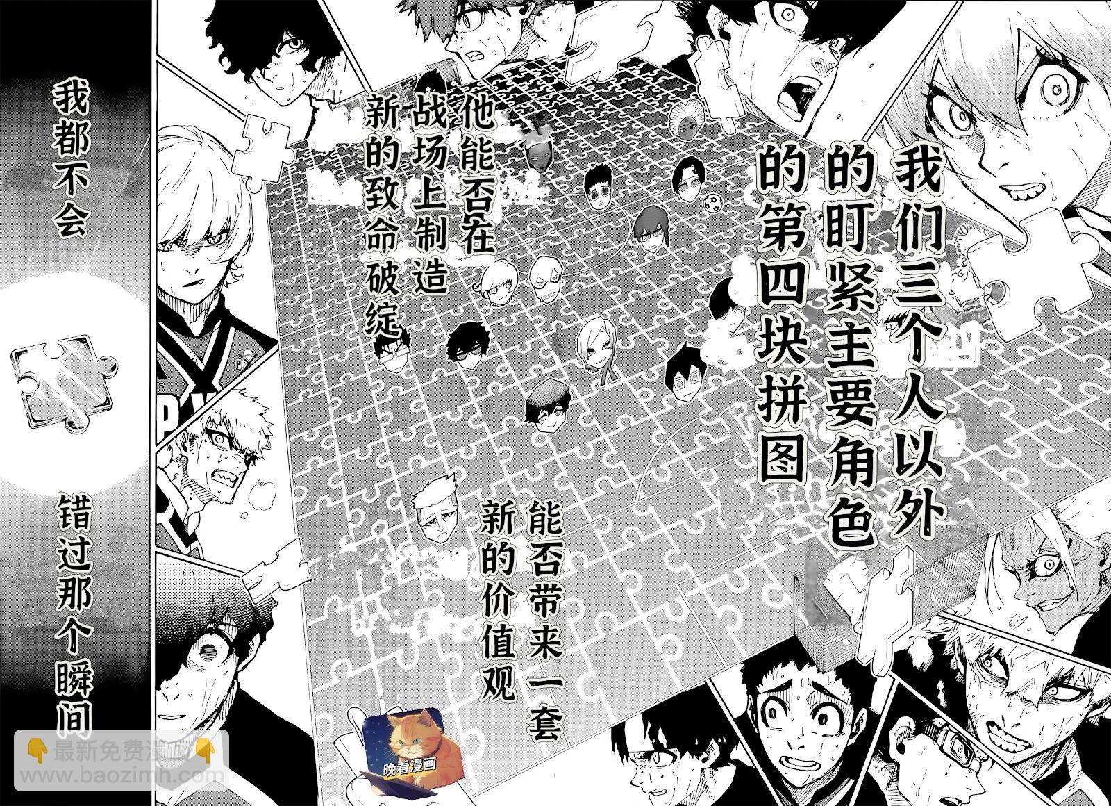 BLUE LOCK - 第272話 - 3
