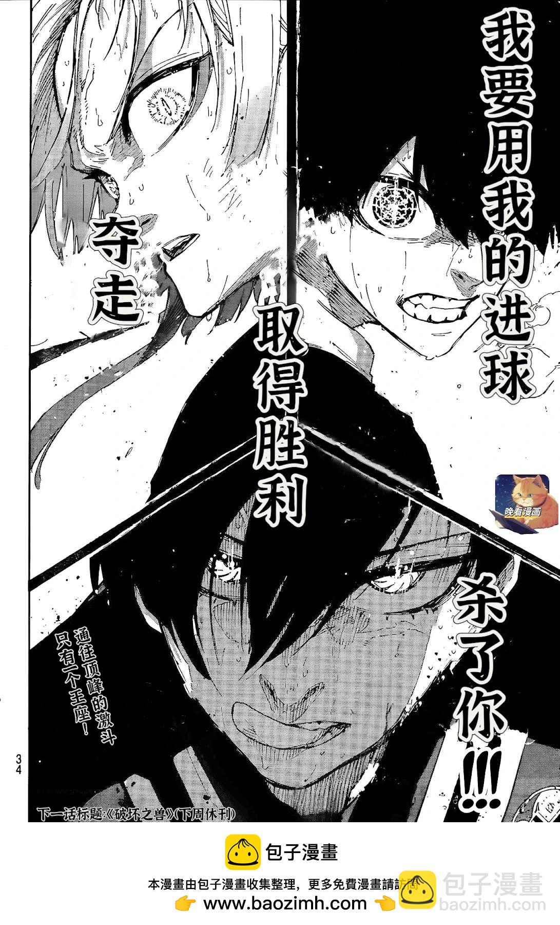 BLUE LOCK - 第272話 - 4
