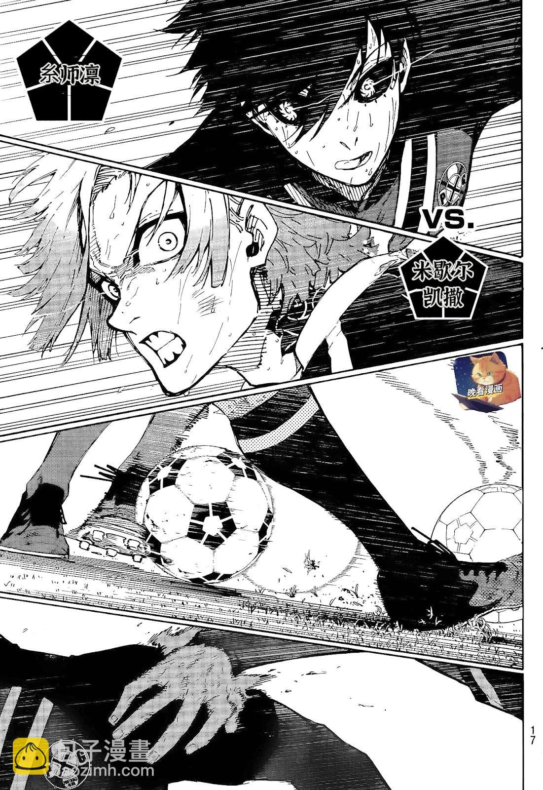 BLUE LOCK - 第272話 - 4