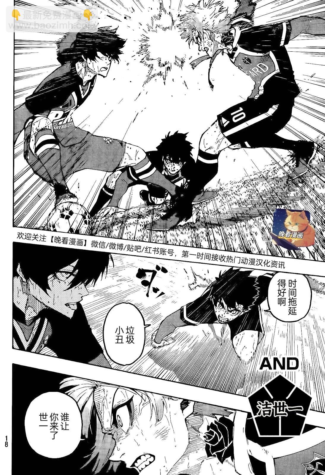 BLUE LOCK - 第272話 - 1
