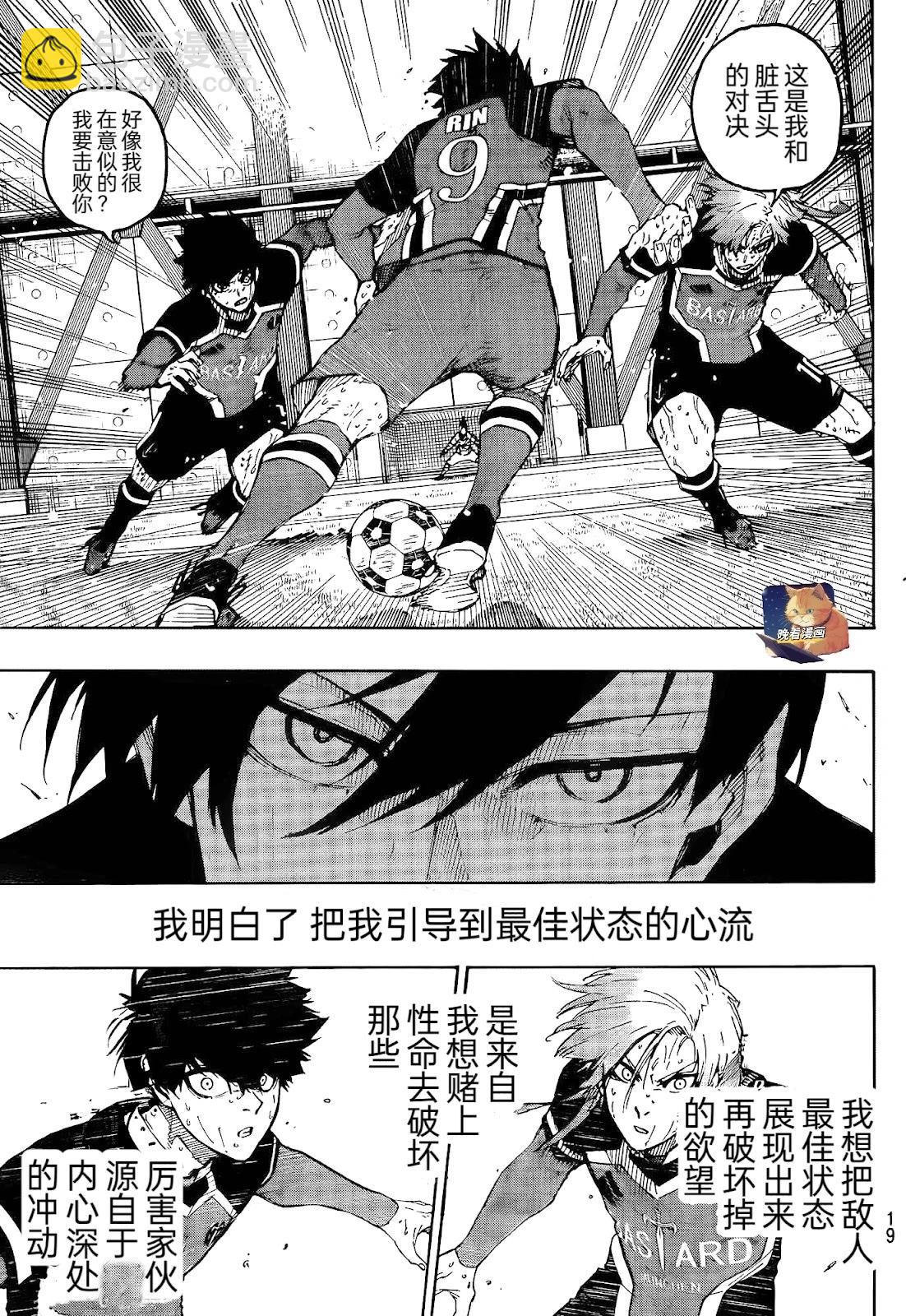 BLUE LOCK - 第272話 - 2