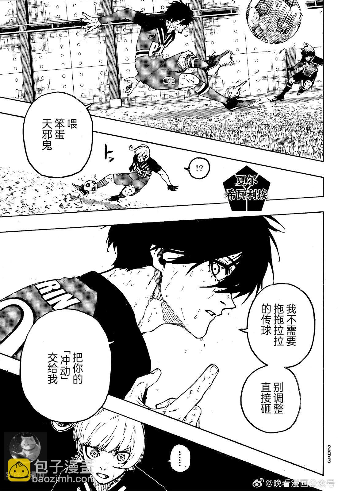 BLUE LOCK - 第274話 - 2