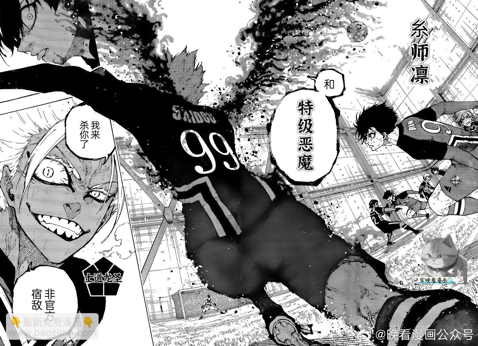 BLUE LOCK - 第274話 - 1