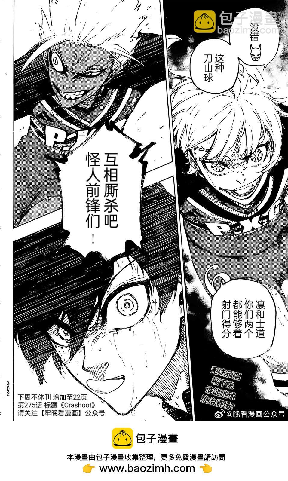 BLUE LOCK - 第274話 - 2