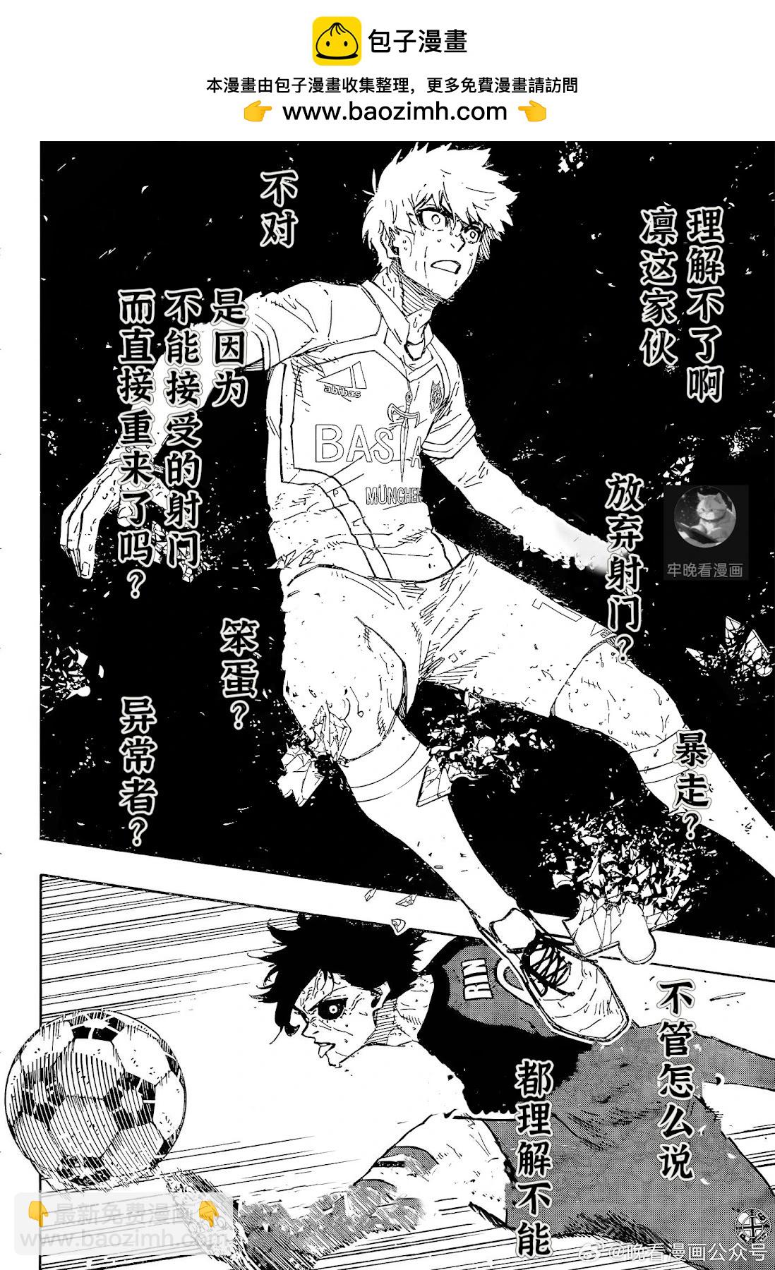 BLUE LOCK - 第274話 - 2