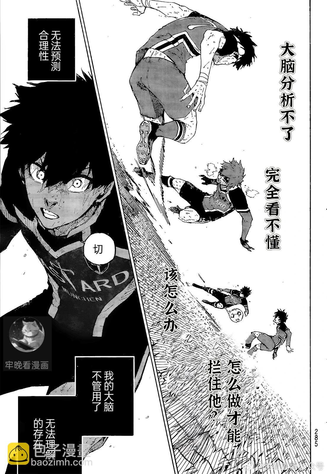 BLUE LOCK - 第274話 - 3